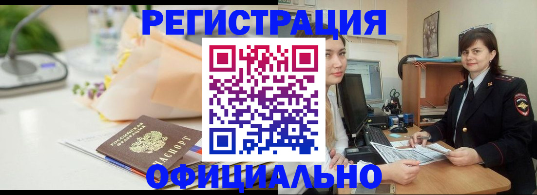 где прописаться в Десногорске